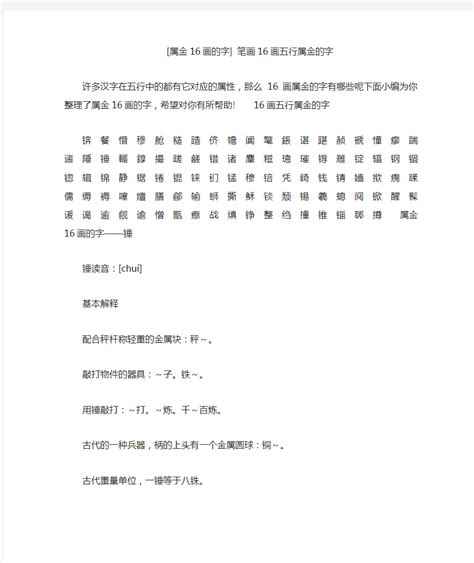 16画的字|16笔画的字